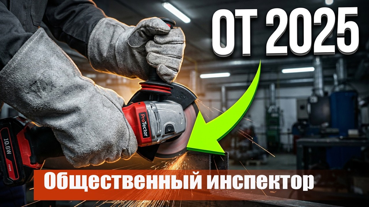 Общественный инспектор по ОТ 2025 #лидагаз #гроднооблгаз #охранатруда