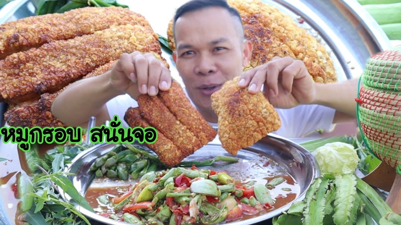 หมูกรอบสนั่นจอ 2กิโล กับตำหมากถั่ว มาแบบหิวข้าวแฮงพี่น้อง|ฮ่องป่งHongpong Channel
