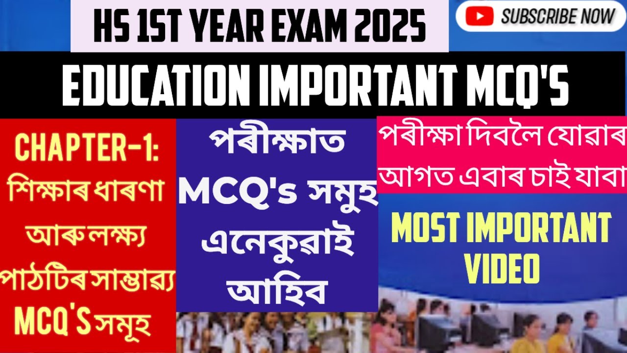 HS 1st yeareducation chapter1MCQ'॥educationclass11ImportantMCQ's॥class11education MCQAssamesemedium॥