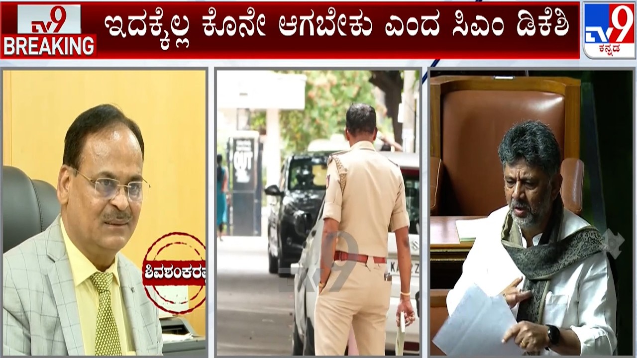 CM DK Shivakumar Reacts On KPSC Scam: ಕೆಪಿಎಸ್​ಸಿ ಪರಿಸ್ಥಿತಿ ನೋಡಿ ನಾಚಿಕೆ ಆಗುತ್ತದೆ