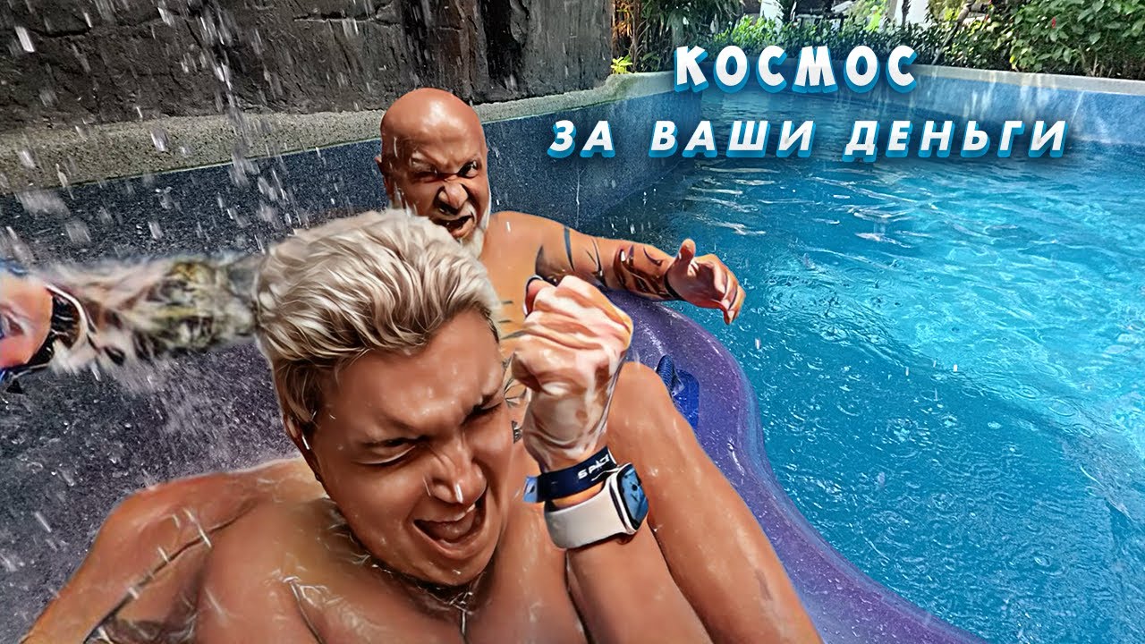 SPACE Hotel Паттайя-Роскошь или Развод? Аквапарк, Цены, ШОК Итоги!