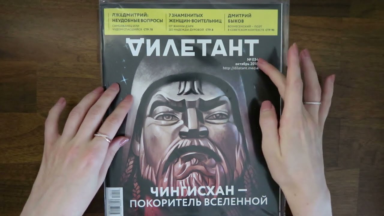 ASMR-история. Чингисхан, Вознесенский, Дефо. Листаю журнал // АСМР, близкий шёпот, шуршание страниц