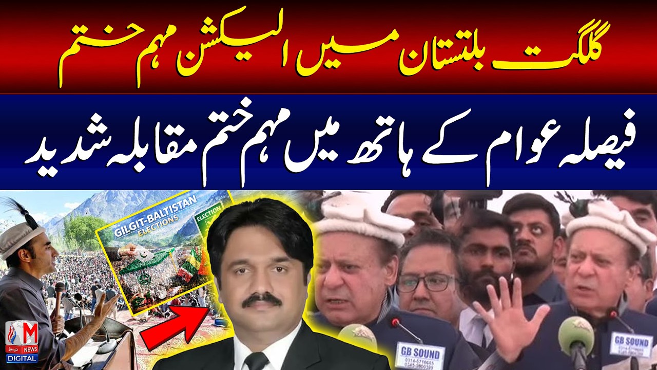 GB Election Campaign Ends | Decision Now in Public Hands | Siyasi Aina | M News Digital