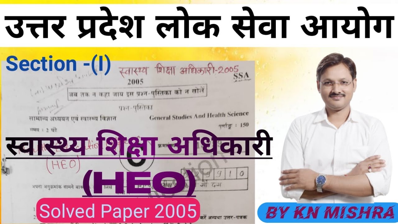UPPSC स्वास्थ्य शिक्षा अधिकारी exam 2005 solved paper.