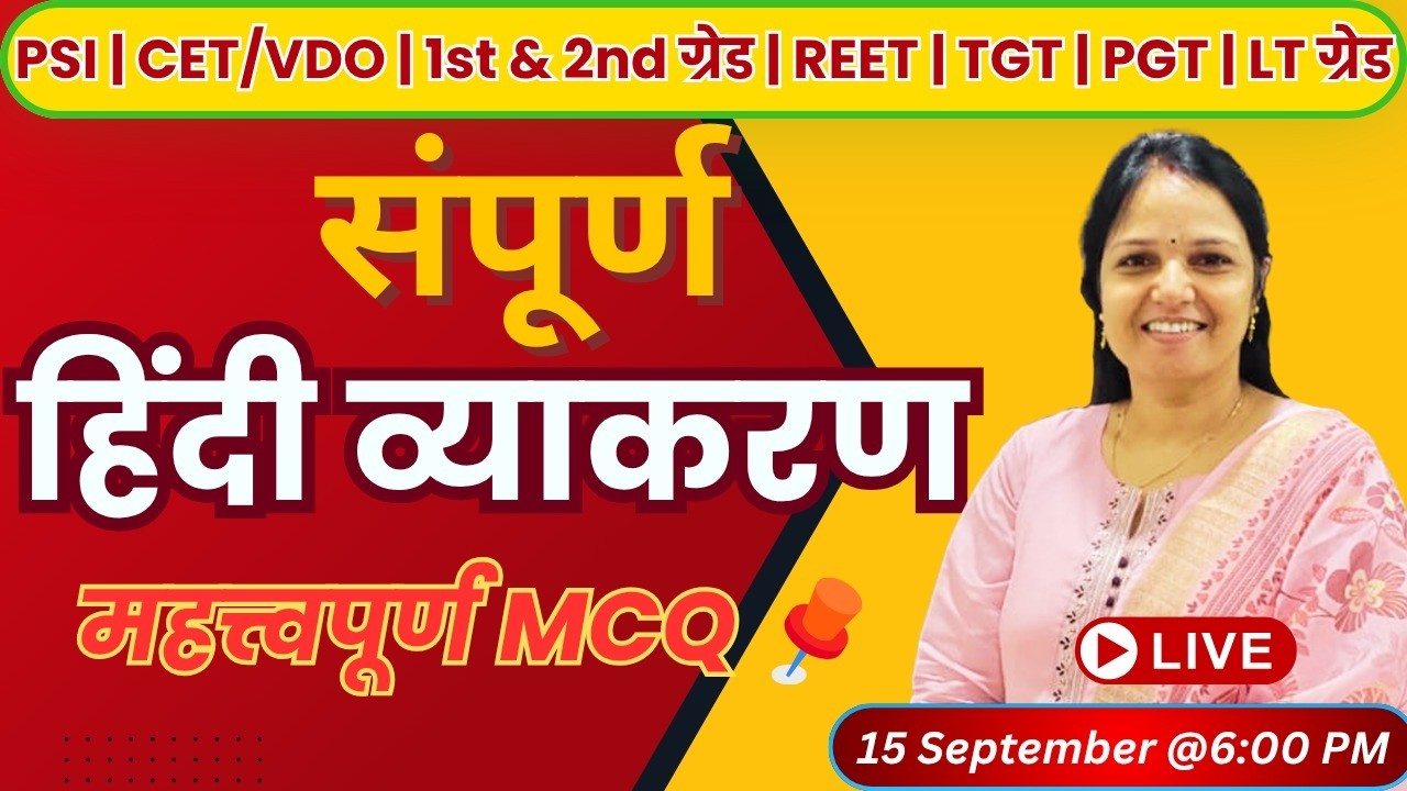 TGT ,PGT, PSI ,1st,2nd & 3rd Grade | संपूर्ण हिंदी व्याकरण Special Class | Important MCQS