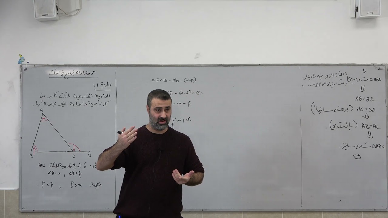 هندسة مستوية 20 - نظرية الزاوية الخارجية للمثلث