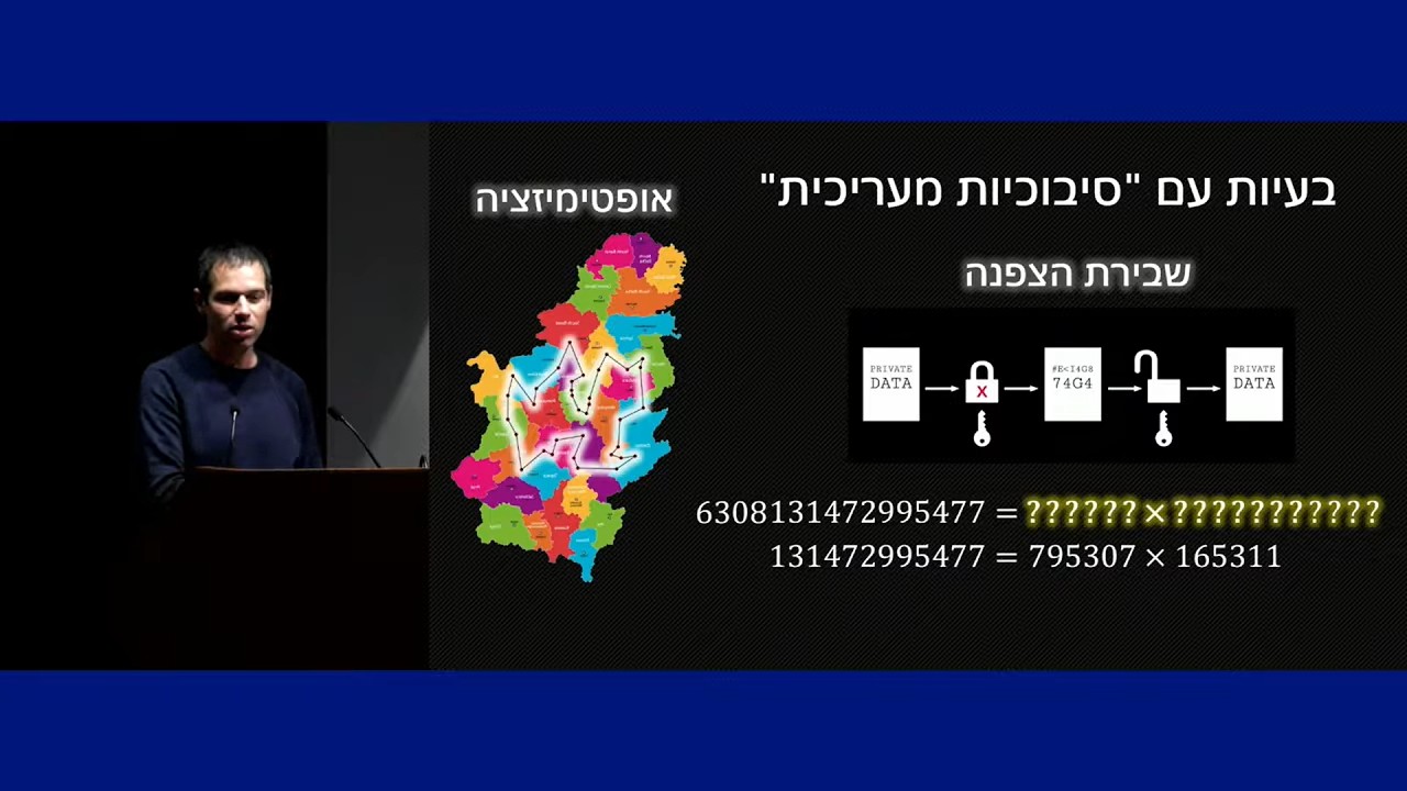 פרופ׳ עופר פירסטנברג - חישוב קוונטי: הטבע מחשב את עצמו