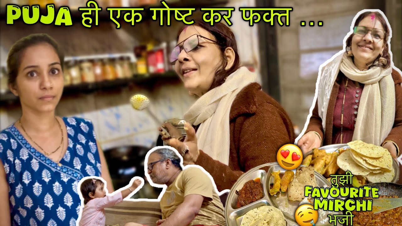 Mummy ने केली Puja कडे एक Request 🤭🙌🏻 पण हे कसं शक्य होऊ शकेल 😳🫢