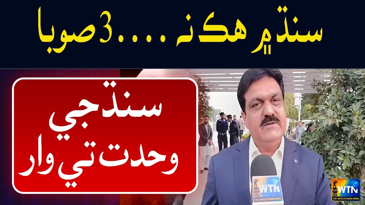 3 New Provinces in Sindh? PTI Under Fire