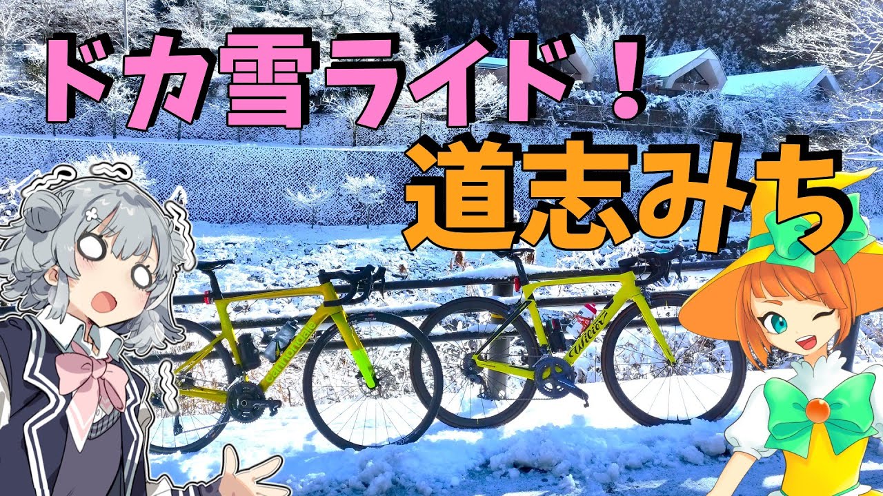 【小春六花と行く】オリンピックロードを走れ！道志みちライド！【in神奈川】