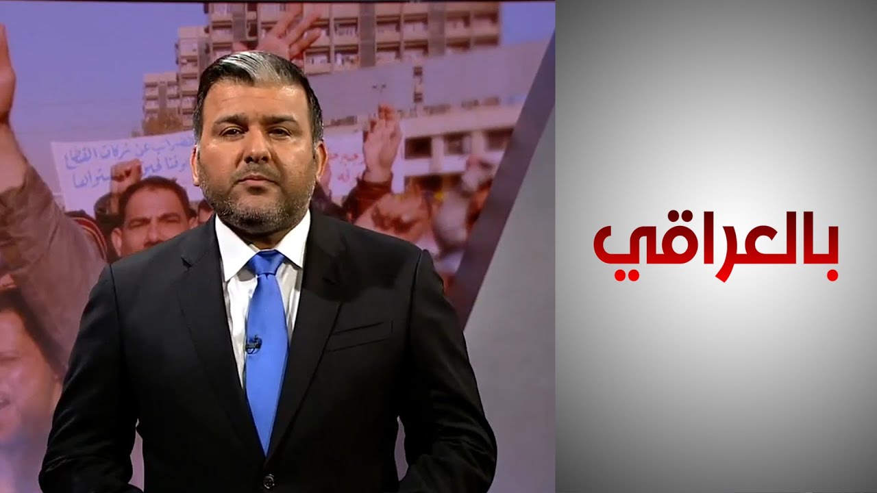 بالعراقي ـ تراجع عمل النقابات في العراق.. الأسباب والحلول