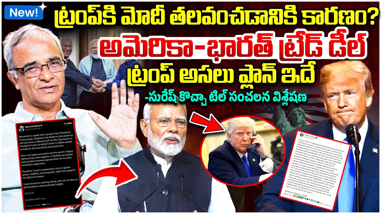 Suresh Kochati Explained India-USA Trade Deal | US Tarrifs 50% to 18% | PM Modi | Trump Plan?