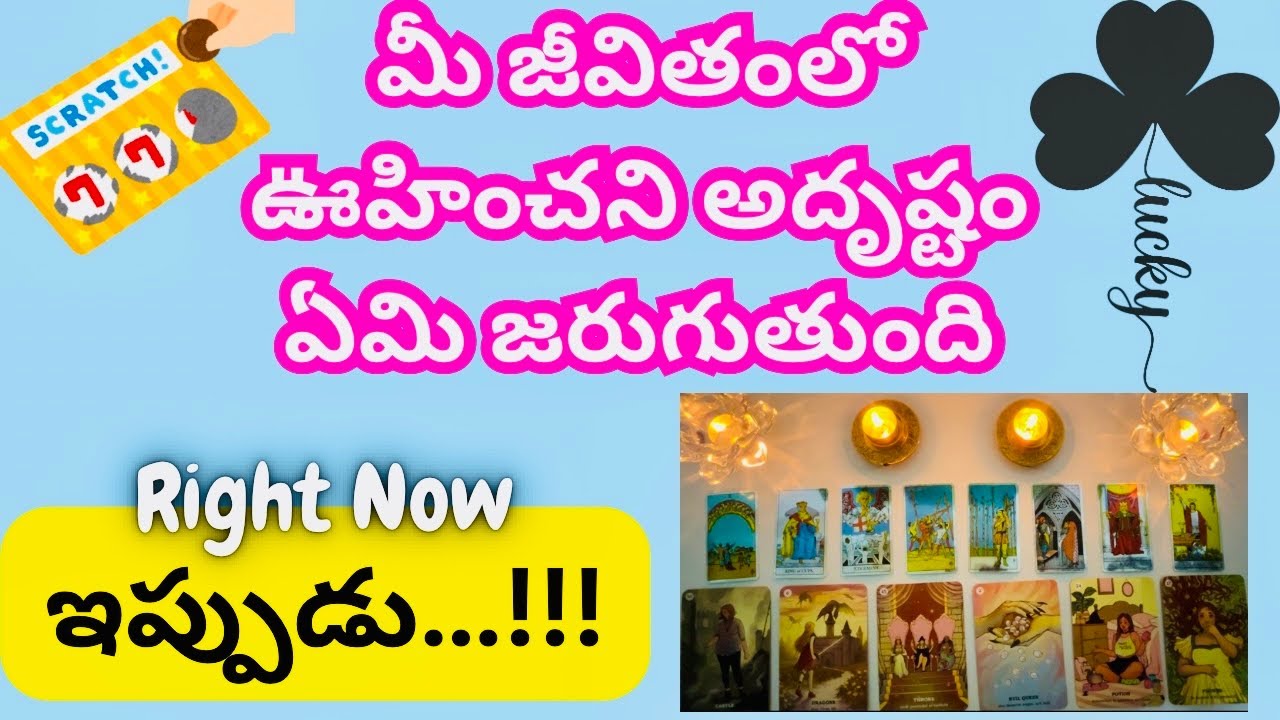 Telugu Tarot🌞Right Now🤩Collective General Timeless Reading♾️🧲🎁🌈🥰🍀🤩🌟😇Tarot For Soul💖🌸😄😎