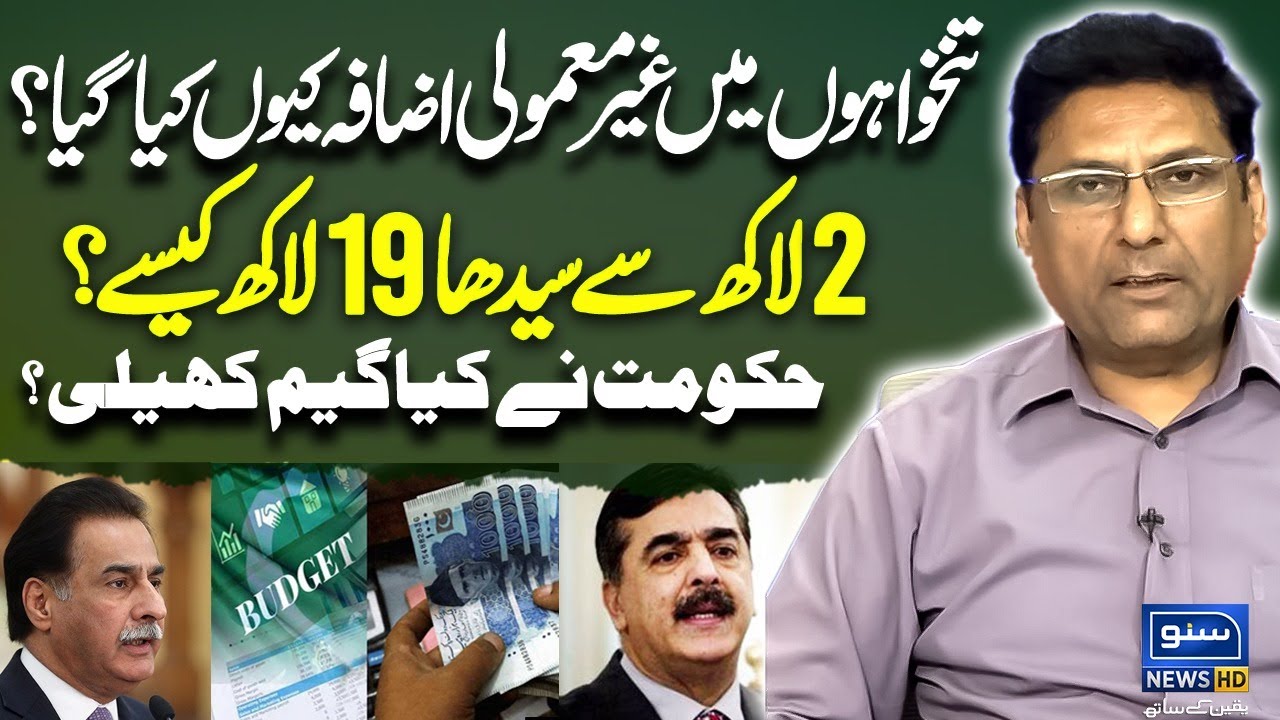 Shocking Increase in Govt Minister's Salaries! | Budget 2025-26 | What Is Govt Plan? Shocking Detail