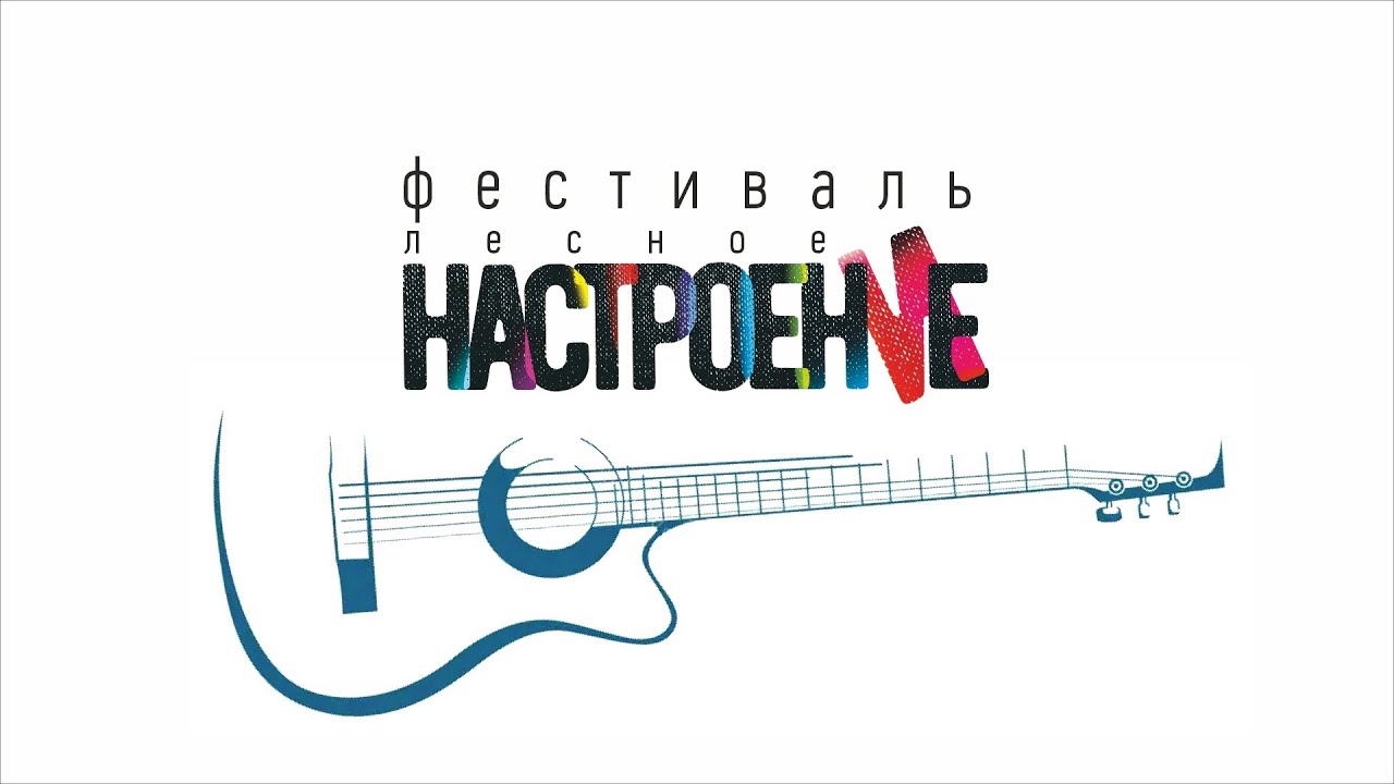 Фестиваль 