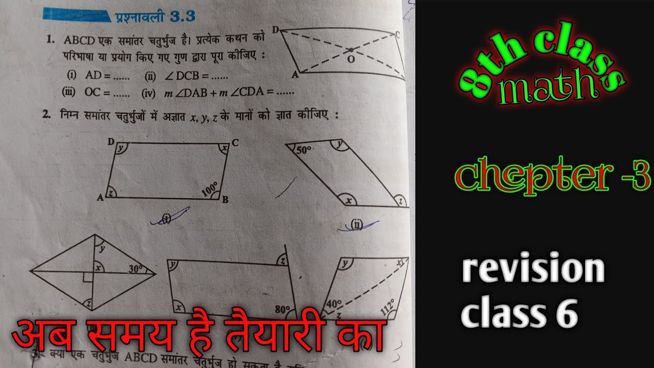 Class 8th math chapter 3 mp board|class 8th math exercise 3.3|कक्षा आठवीं गणित प्रश्नावली 3.3||