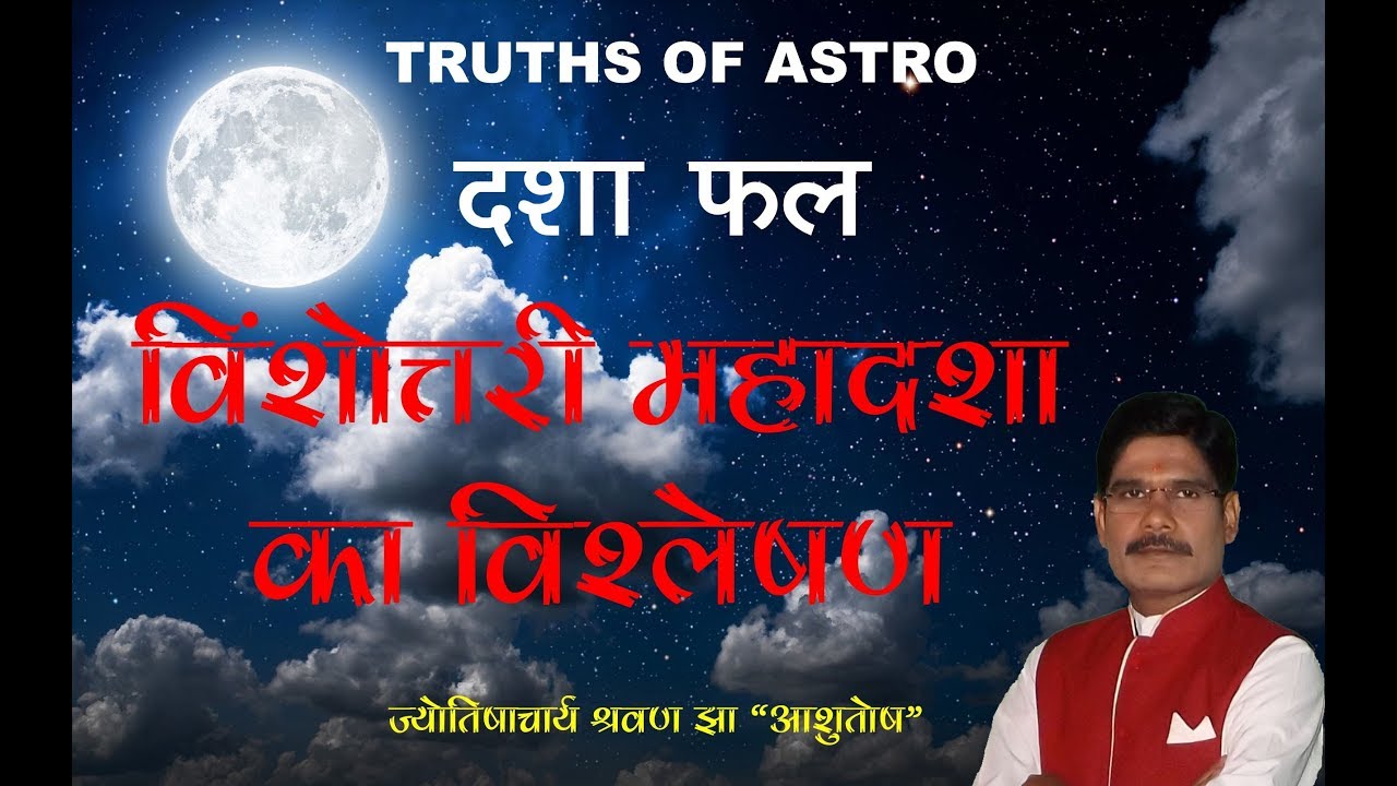 Dash Phal  01,How do we analyse Vimshottari Mahadasha by renowned astrologer, #vimshottarimahadasha