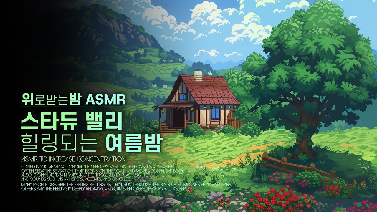 스타듀 밸리, 힐링되는 여름밤 ASMR