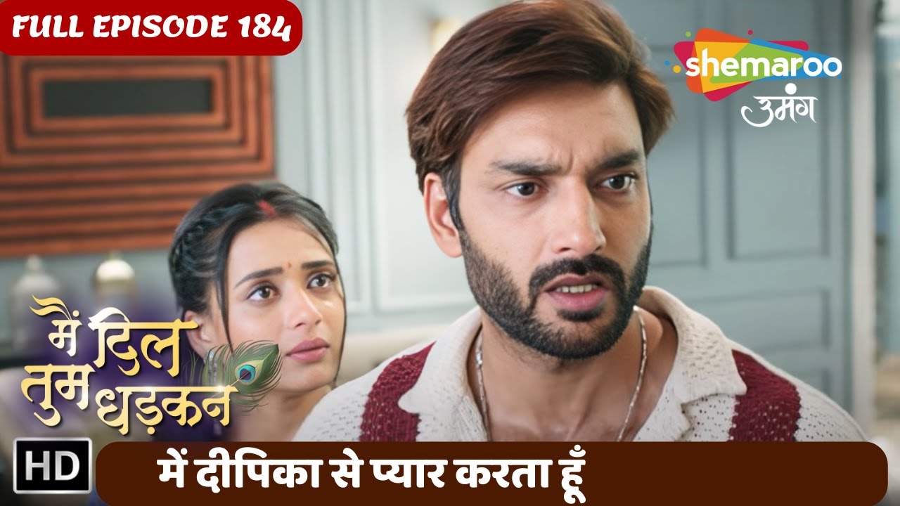 Main Dil Tum Dhadkan New EP 184 | में दीपिका से प्यार करता हूँ | Shemaroo Umang | Hindi Tv Serial