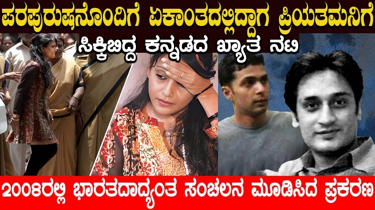 ಅಂದು ಕನ್ನಡದ ಆ ನಟಿ ದೇಶಾದ್ಯಂತ ಸಂಚಲನ ಮೂಡಿಸಿದಳು  ! Maria Monica Susairaj CASE   Charitre Kannada