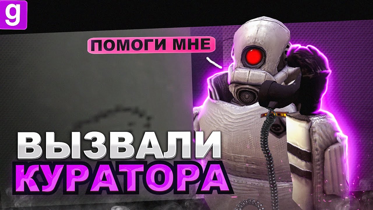 ВЫЗВАЛИ КУРАТОРА НА МОЮ СЛОЖНУЮ РАЗБОРКУ В Garry's Mod DarkRP