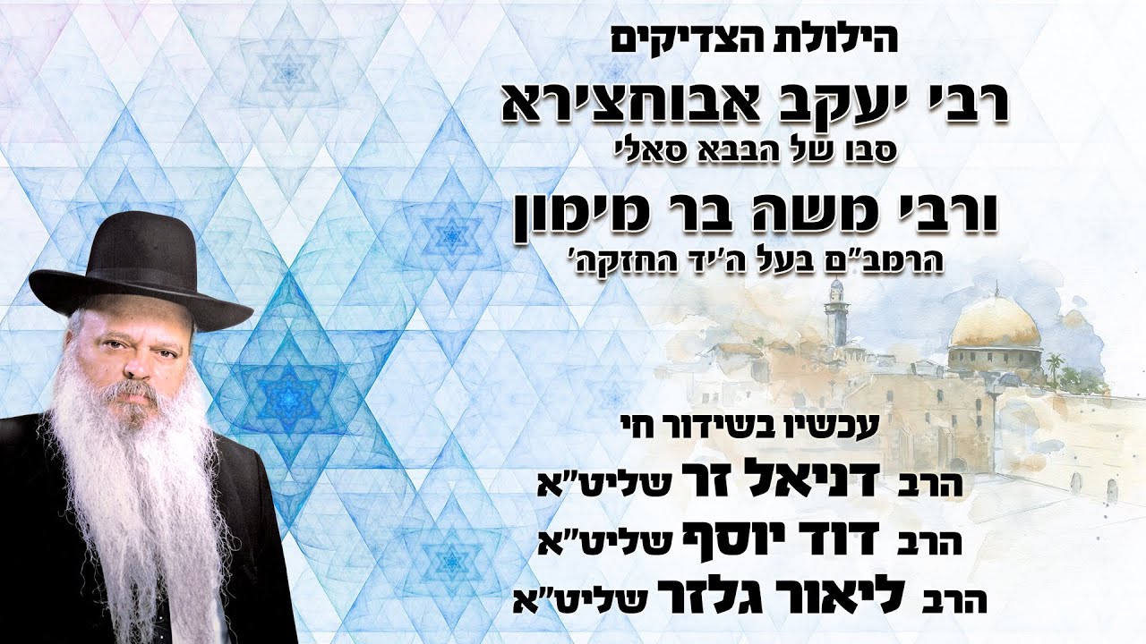 הילולת הרמב