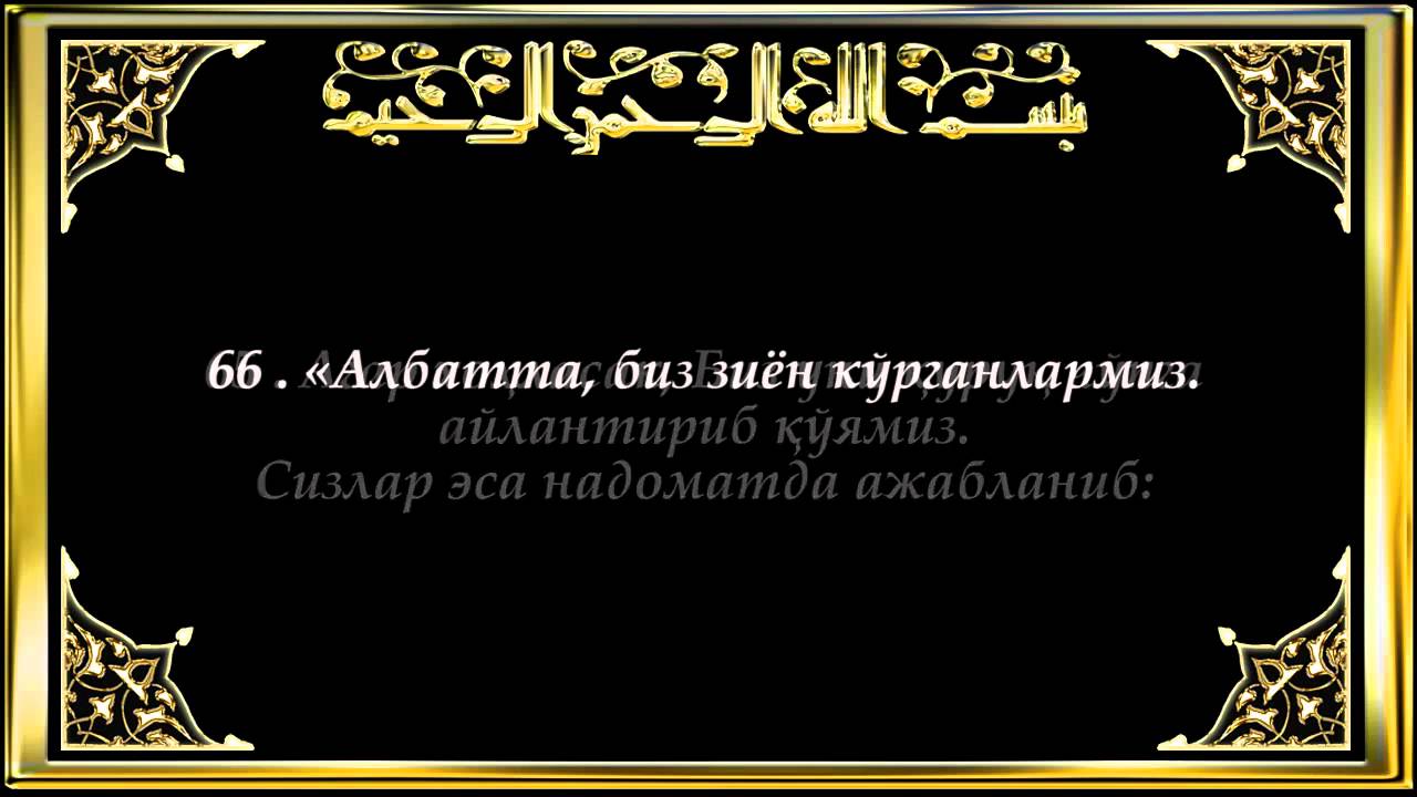 56-Воқеа (Voqea surasi)