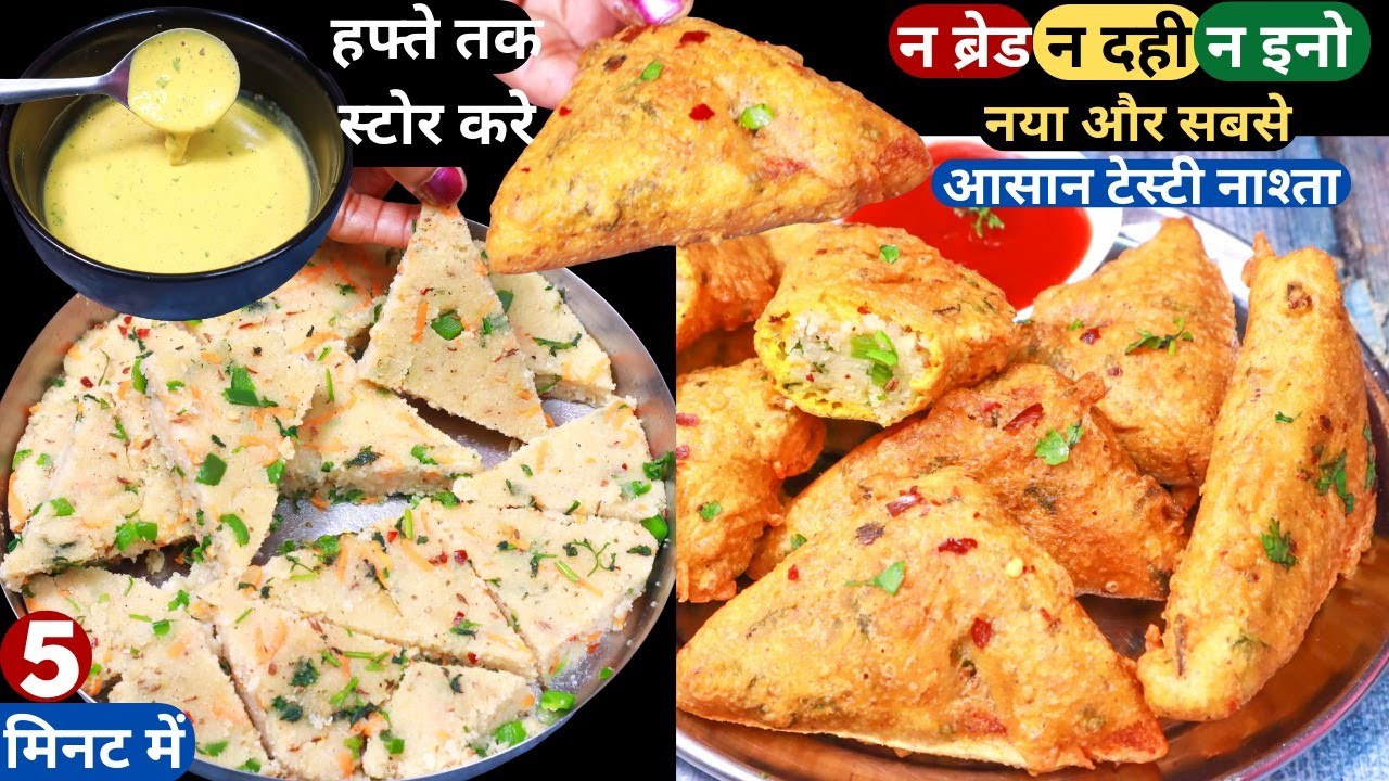 बेसन-सूजी से बनाये टेस्टी नया नास्ता 5 मिनट में,हफ़्ते तक खाये Crispy Suji ka Nasta Breakfast Recipes