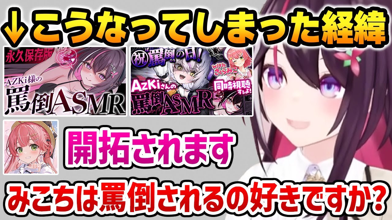 例の配信枠が立つまでの経緯を場所を巡りながら一から解説する / みこちが罵倒されるのが好きなのか気になるあずきち【ホロライブ】
