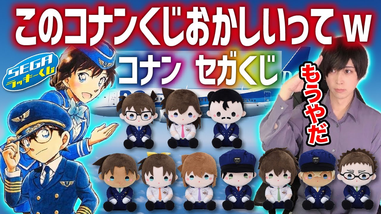 【こんなのおかしいよ！】コナンのラッキーくじを下位賞狙いで引いて壊れ始めるオタク【セガ ラッキーくじオンライン】名探偵コナン、パイロットテーマ、一番くじ、一番賞