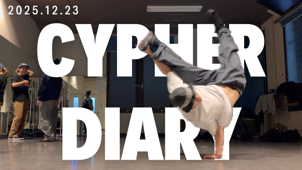 Memory, りかこザウルス, 宇宙 | CYPHER DIARY | 2025.12.23