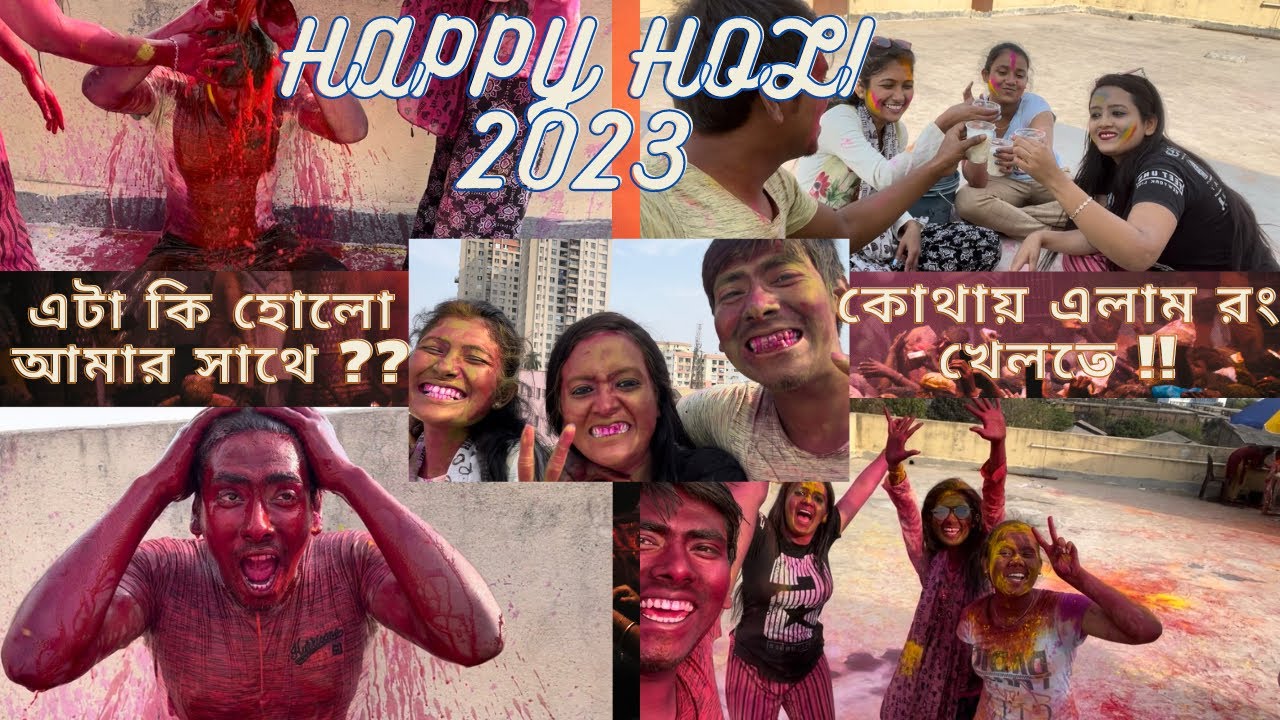 Happy Holi 2023// শুভ দোল যাত্রা ২০২৩// Rong makhate giye eta ki holo amar sathe!!😂😂 #bbdotvlogs