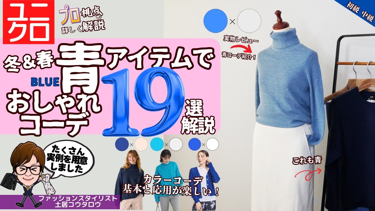 青が“即おしゃれ”になる法則。冬〜春のユニクロ青コーデ19選