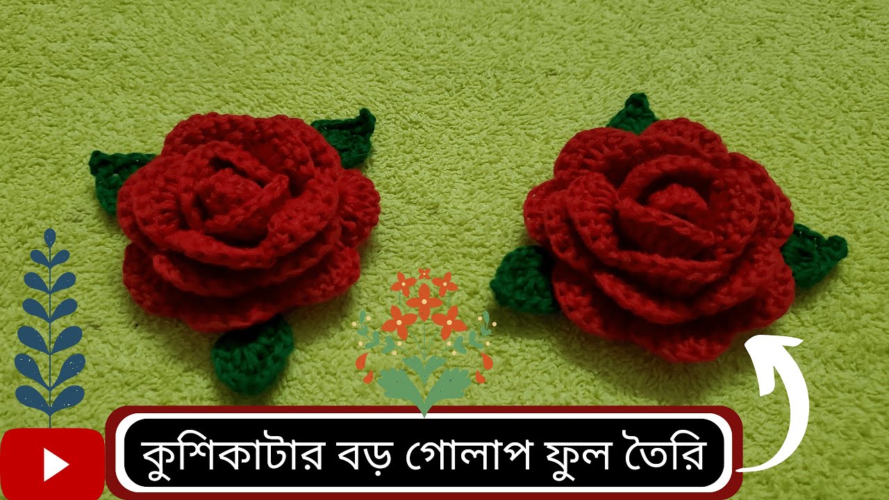 কুশিকাটার বড় গোলাপ ফুল তৈরি। Kushikata made big rose flower. 🌹