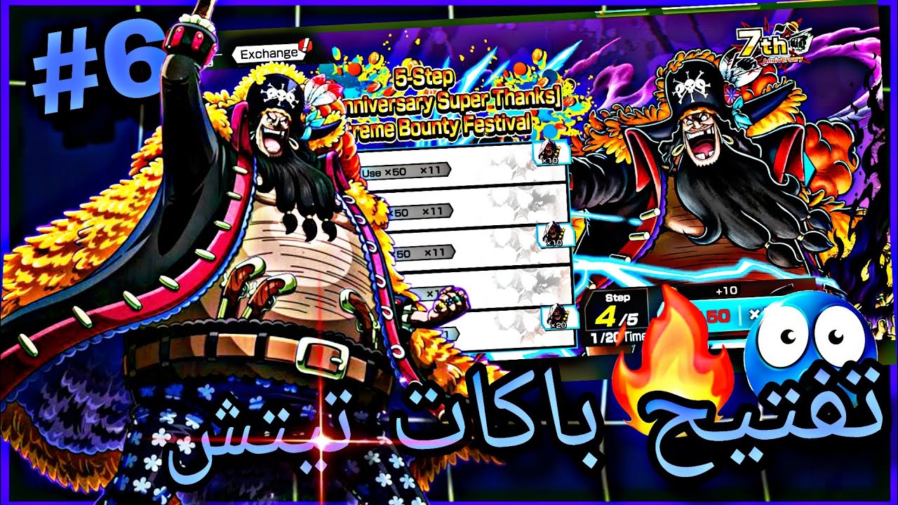 من الصفر باونتي راش/ تفتيح باكات البرميل تيتش اللحيه السوداء 💀🔥 :#6
