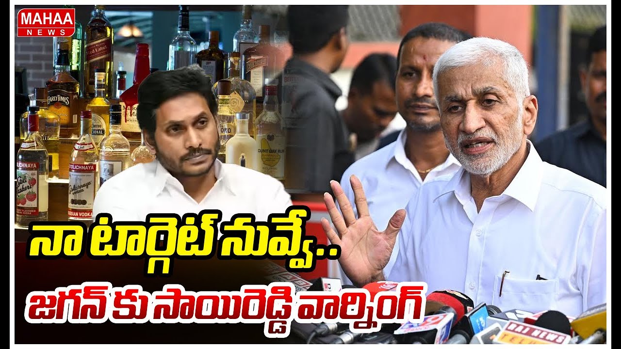 నా టార్గెట్ నువ్వే..జగన్ కు సాయిరెడ్డి వార్నింగ్ | Vijay Saireddy Warning To YS Jagan | Mahaa News