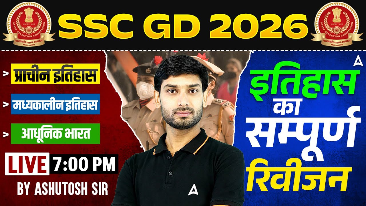 SSC GD GK GS 2026 | SSC GD GK GS Important Topics 2026 | SSC GD GK GS Practice Set By Ashutosh Sir