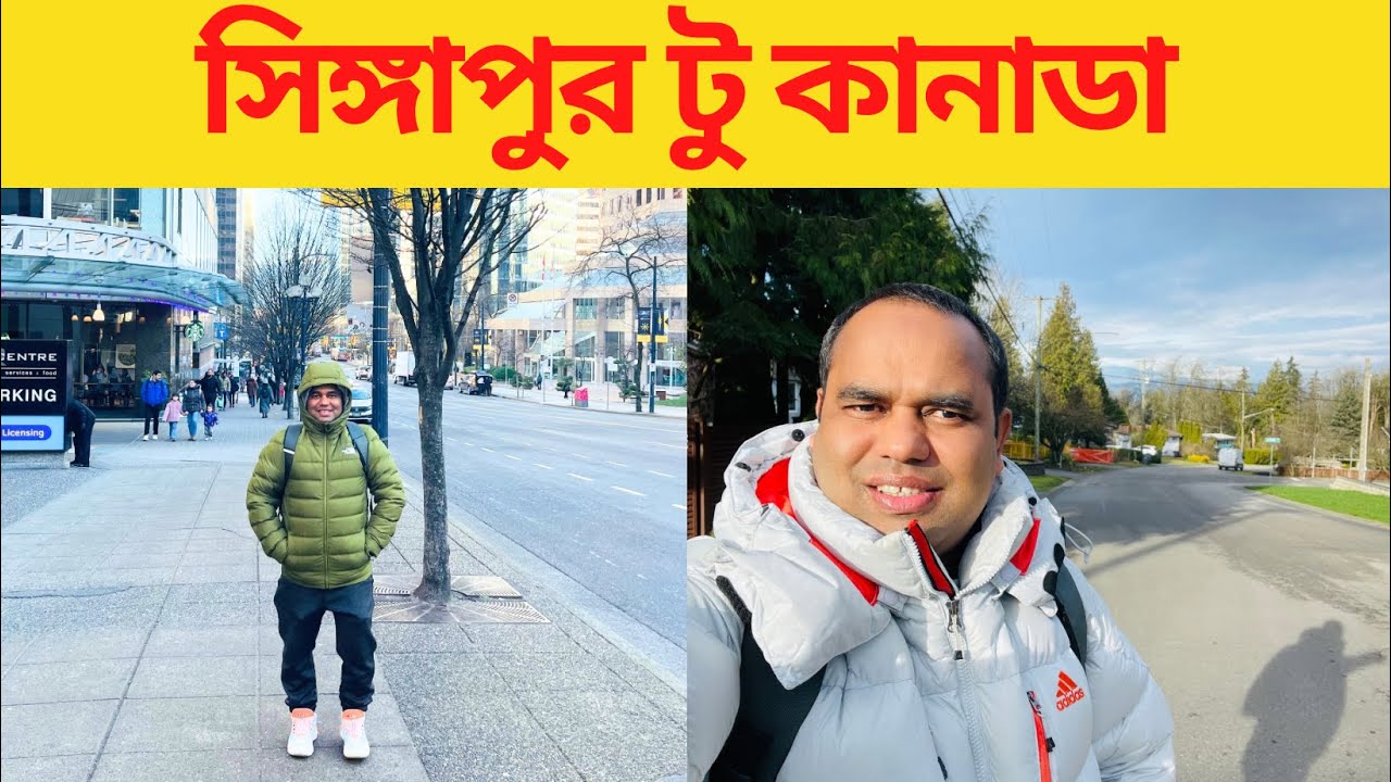সিঙ্গাপুর টু কানাডা | Singapore 🇸🇬 to Canada 🇨🇦