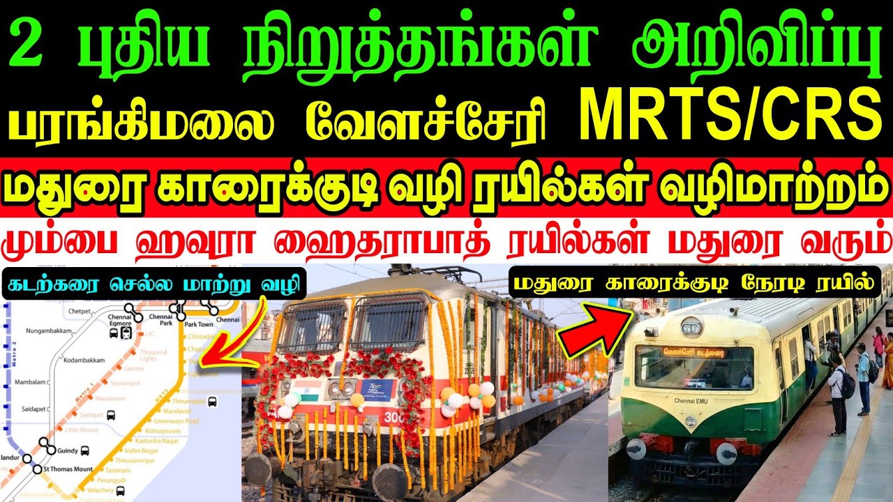 புதிய நிறுத்தங்கள் அறிவிப்பு🥳எங்கு தெரியுமா🤔பரங்கிமலை MRTS ரயில் சேவை UPDATE🤩மதுரைக்கு ரயில் வரும் 😱