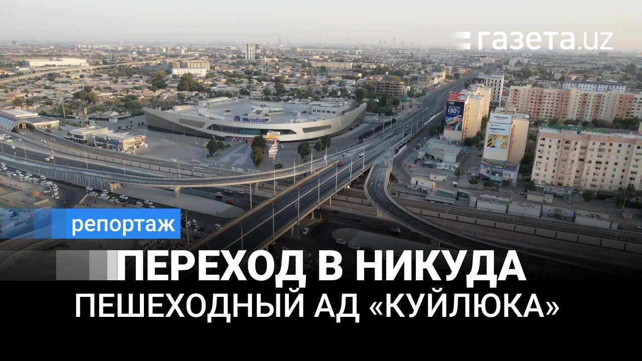 Автобан в черте города. Как перейти дорогу к «Куйлюку» и не умереть