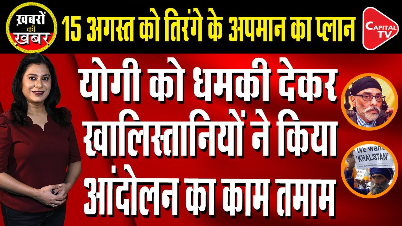 Pro Khalistani Group SFJ Warned Yogi Adityanath  | Tripti Shrivastava | Capital TV