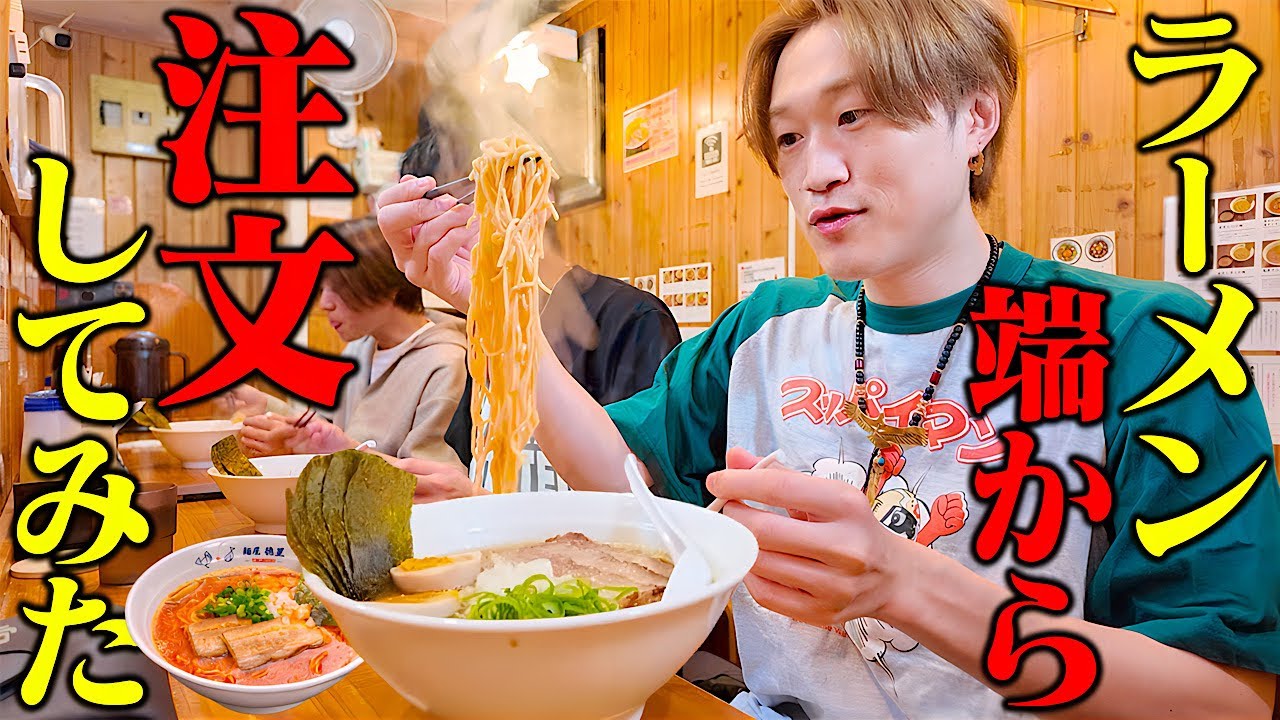 【大食い】デカ盛りの聖地“立川の煮干しラーメン店“で大食い男が全メニュー注文し続けた結果。【ぞうさんパクパク】【麺屋徳星】