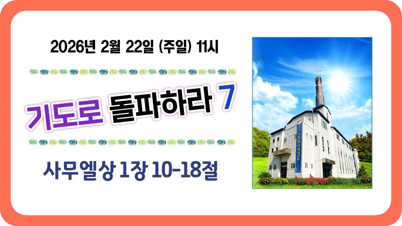 26. 2. 22.  (사순절 1주)