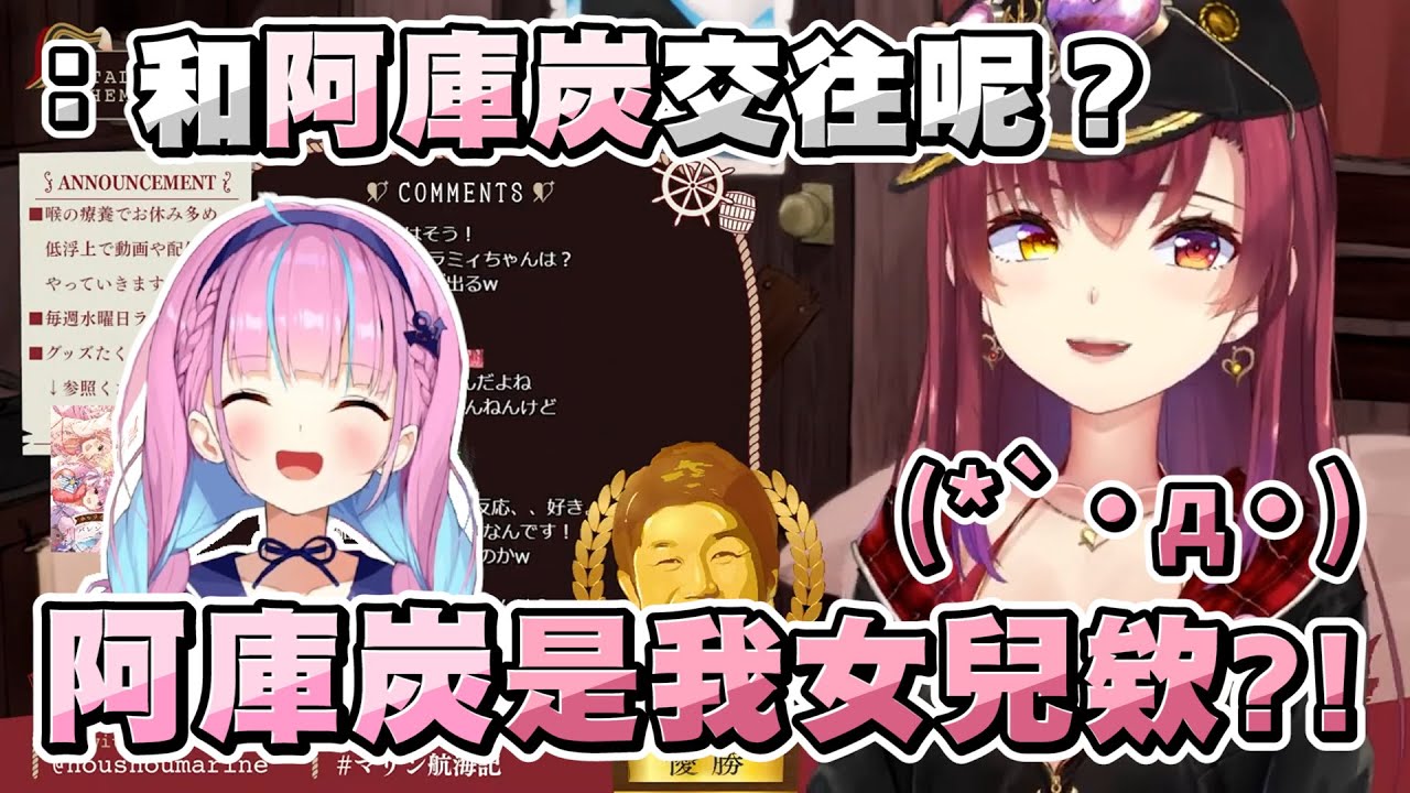 如果船長和詩音或阿夸交往？一個會讓自己變病女 一個則是自己的女兒無法下手ｗｗ【宝鐘マリン/寶鐘瑪琳】20220514