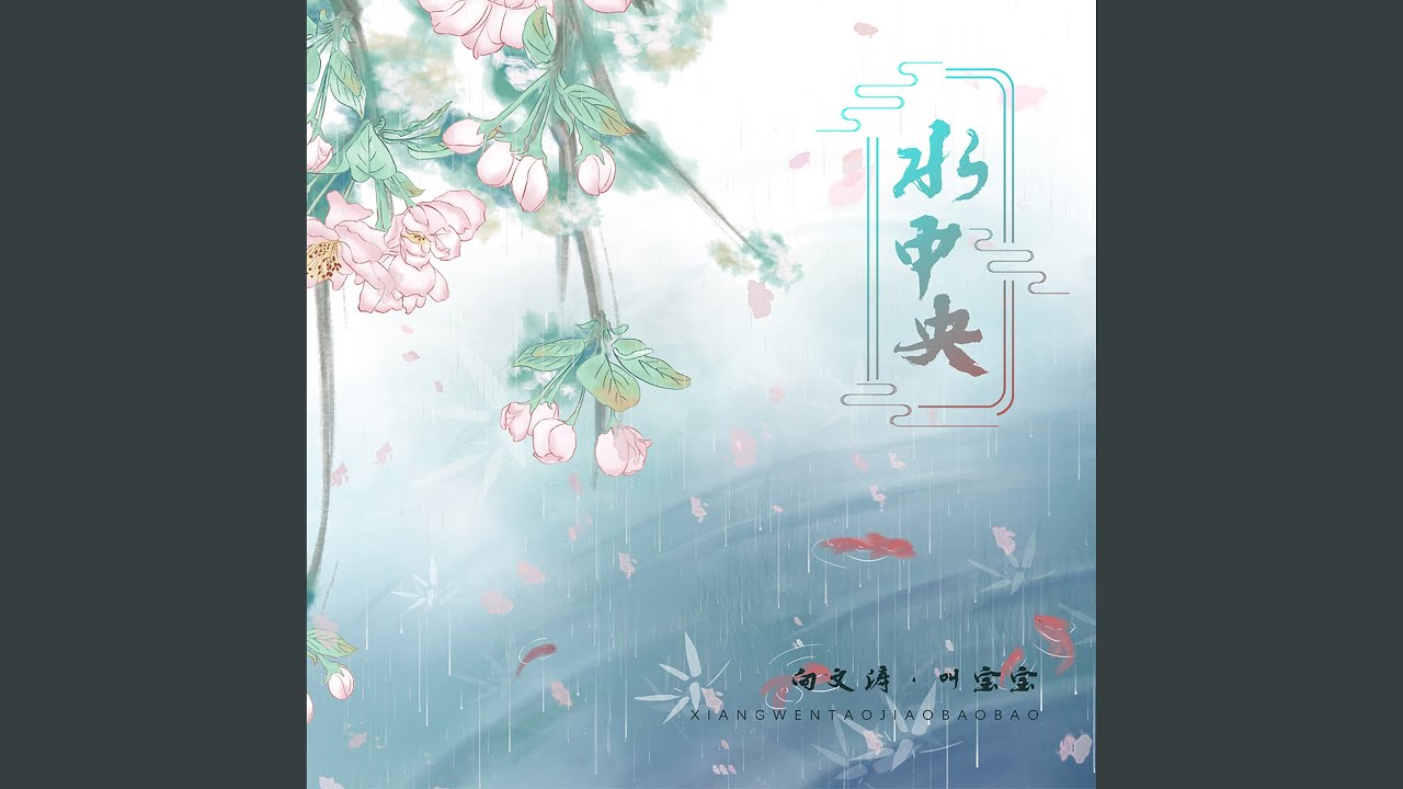 水中央