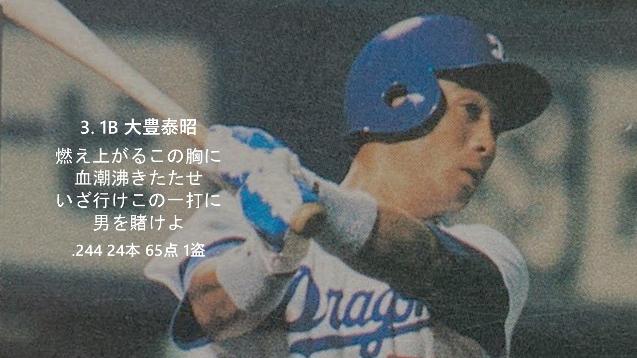 [MIDI] 1995年 中日ドラゴンズ 1-9