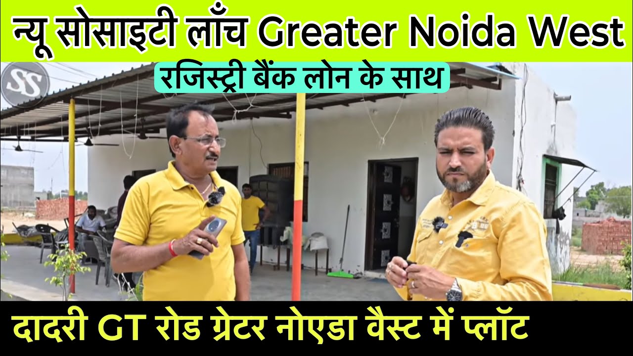 नोएडा में प्लाट | Plot in noida | Gated Society in Noida |plot in Delhi Ncr
