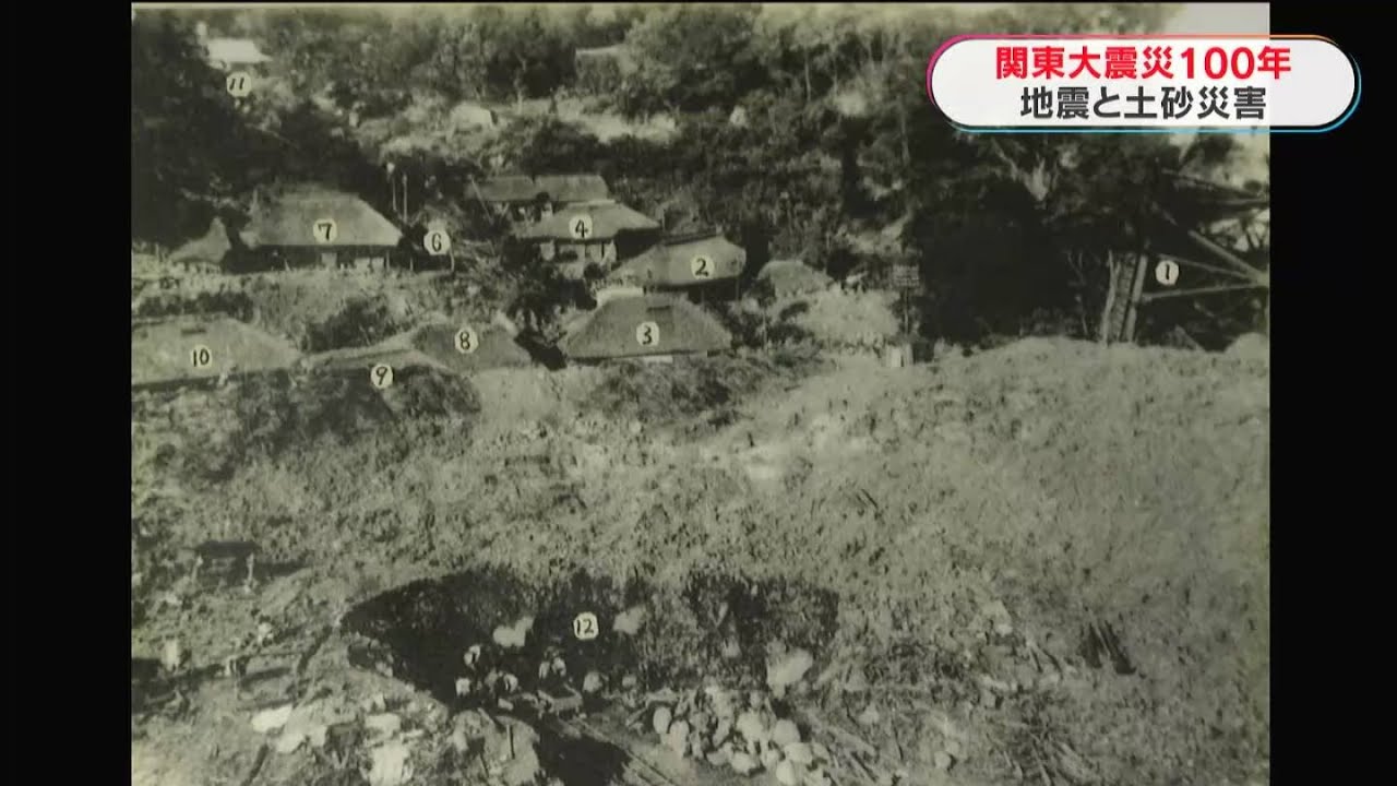 【シリーズ関東大震災100年③】関東大震災100年 神奈川・根府川の山津波 集落が乗客が失われた(MBCニューズナウ 2023年5月18日放送)
