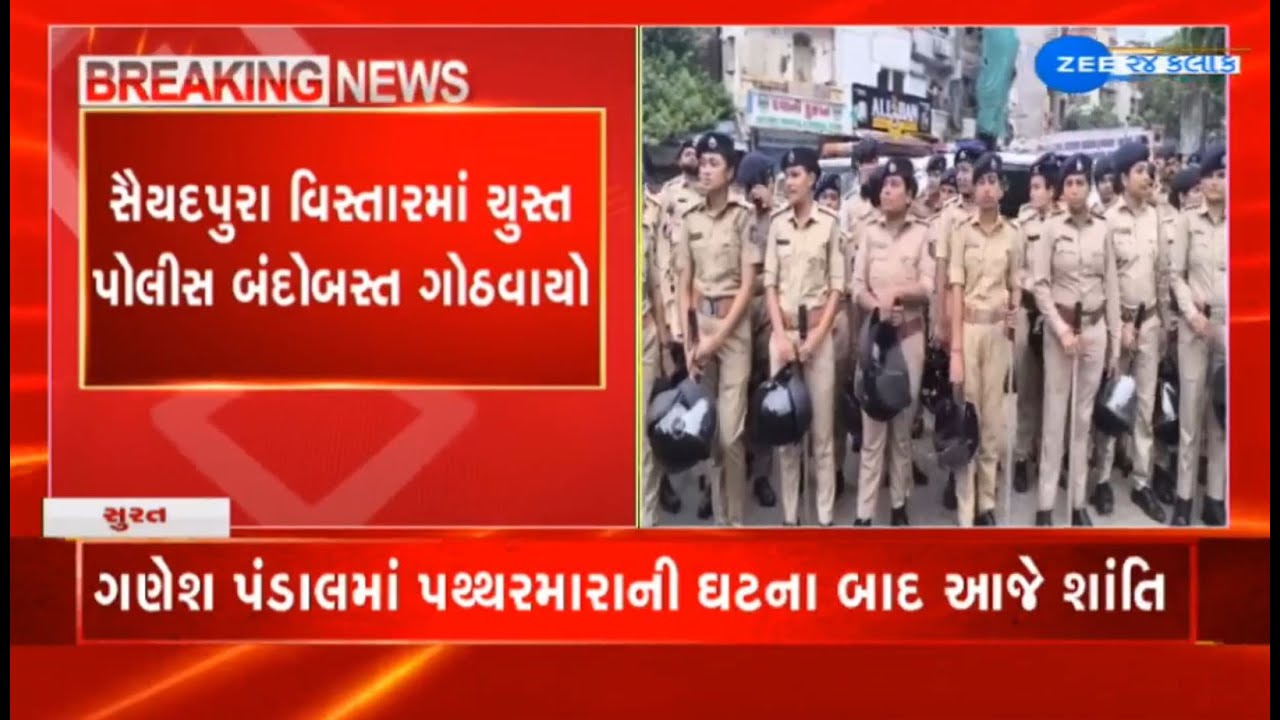 Huge police force deployed in Surat after stone pelting incident in Saiyadpura area yesterday