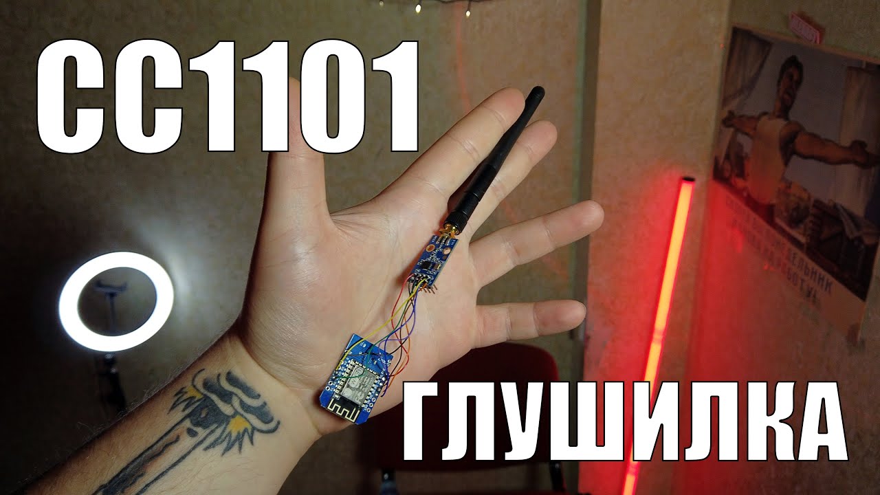 ГЛУШИЛКА автомобильной сигнализации??? | CC1101 jammer | Инструмент для пентестинга на плате CC1101